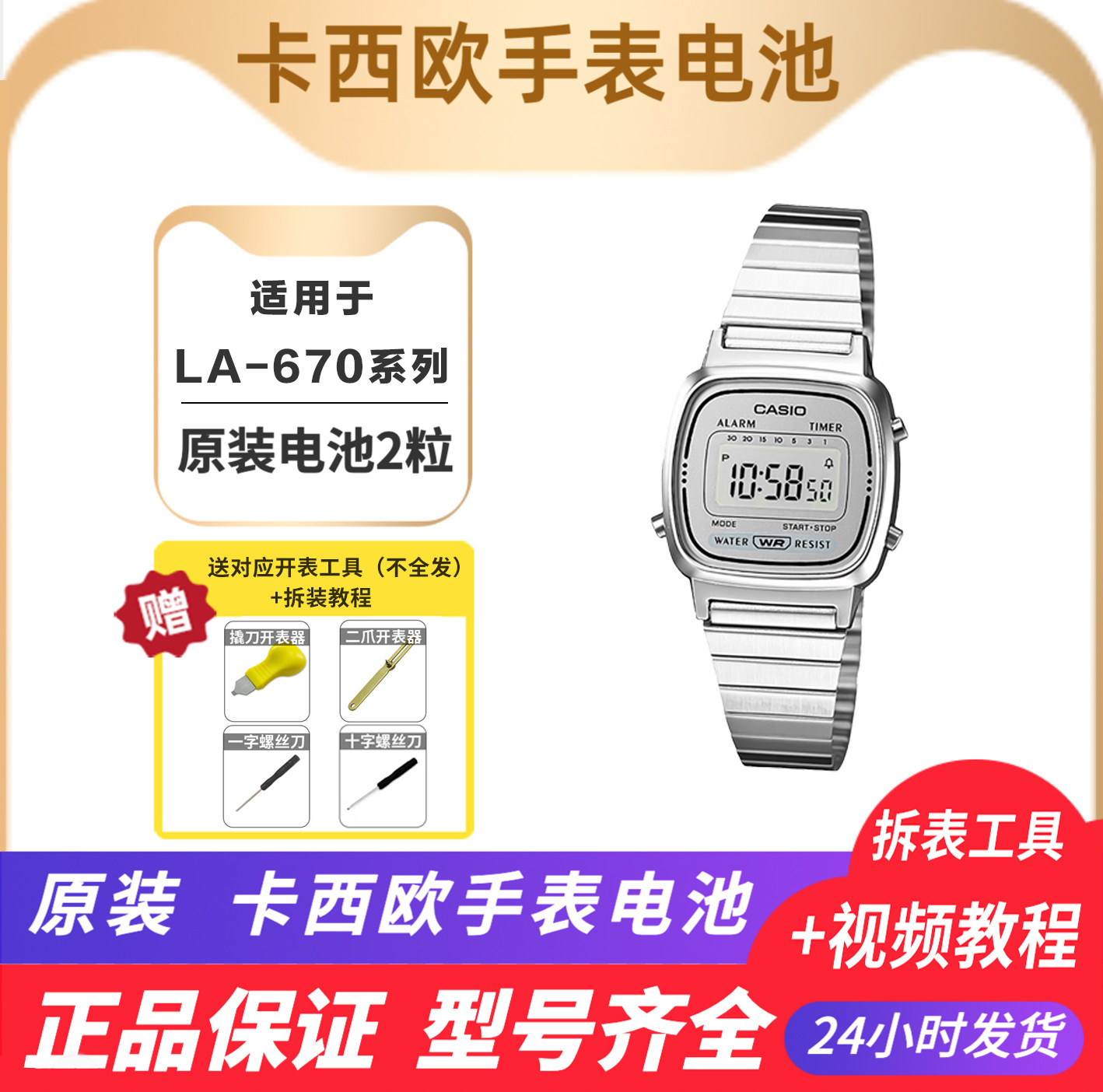 电子手表 纽扣电池 正品原装 LA670 LA680  LTP-1094/1095