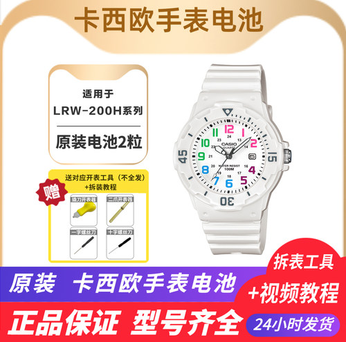 适用卡西欧石英表LRW-200H MRW-200H 手表电池 CASIO电子日本进口
