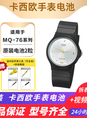 适配于卡西欧小黑表钮扣电池 MQ-76 MQ-71 MQ-24 MW-240 原装电池