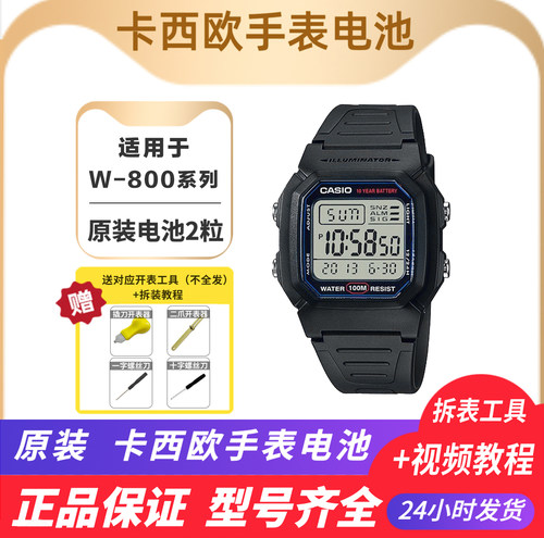 卡西欧手表原装电池 适配于 W-800 W-96H Casio电子表纽扣电池