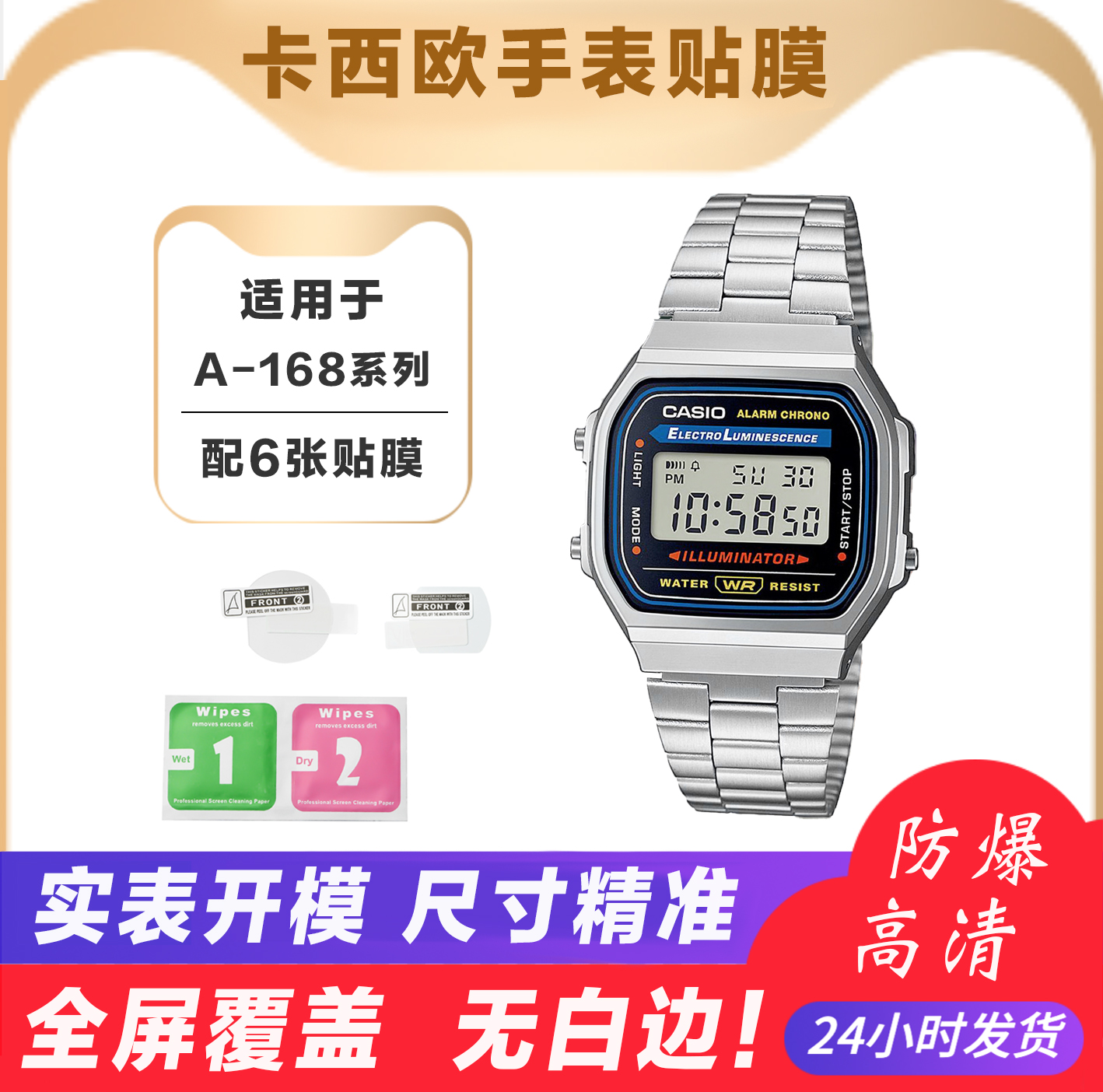 适用于卡西欧A-168钢化膜A158w小方表手表高清贴膜屏幕全屏保护膜