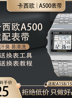 卡西欧A500WA-1DF 7DF A158WA/A168 A164 适配表带不锈钢表链18MM