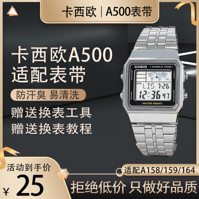 卡西欧A500WA-1DF 7DF A158WA/A168 A164 适配表带不锈钢表链18MM