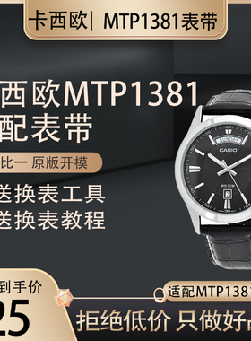 适用于卡西欧MTP-1183 M305 V001 1384 1303 1381男替换牛皮真皮