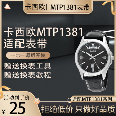 适用于卡西欧MTP-1183 M305 V001 1384 1303 1381男替换牛皮真皮