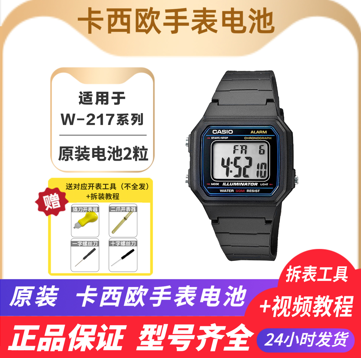 卡西欧钮扣手表电池 适配于Casio W-217 W-215 W-218 原装电池