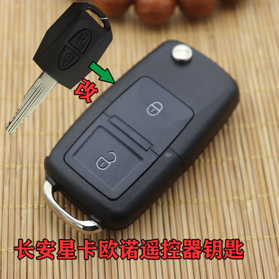 改装折叠遥控器钥匙星卡遥控器