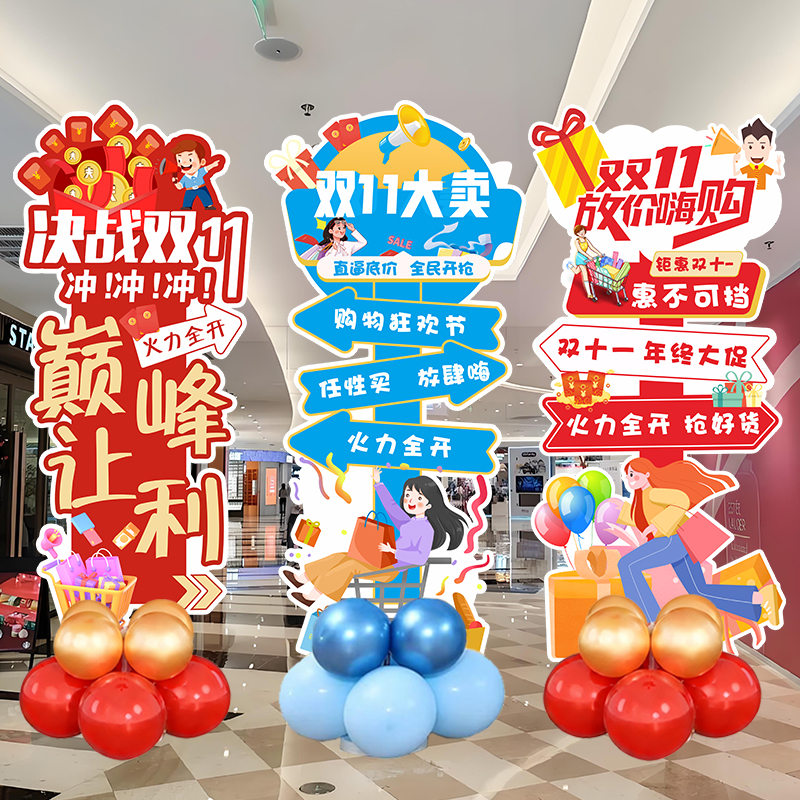 双十一氛围装饰双11活动布置气球立柱珠宝店铺公司门口kt板迎宾牌