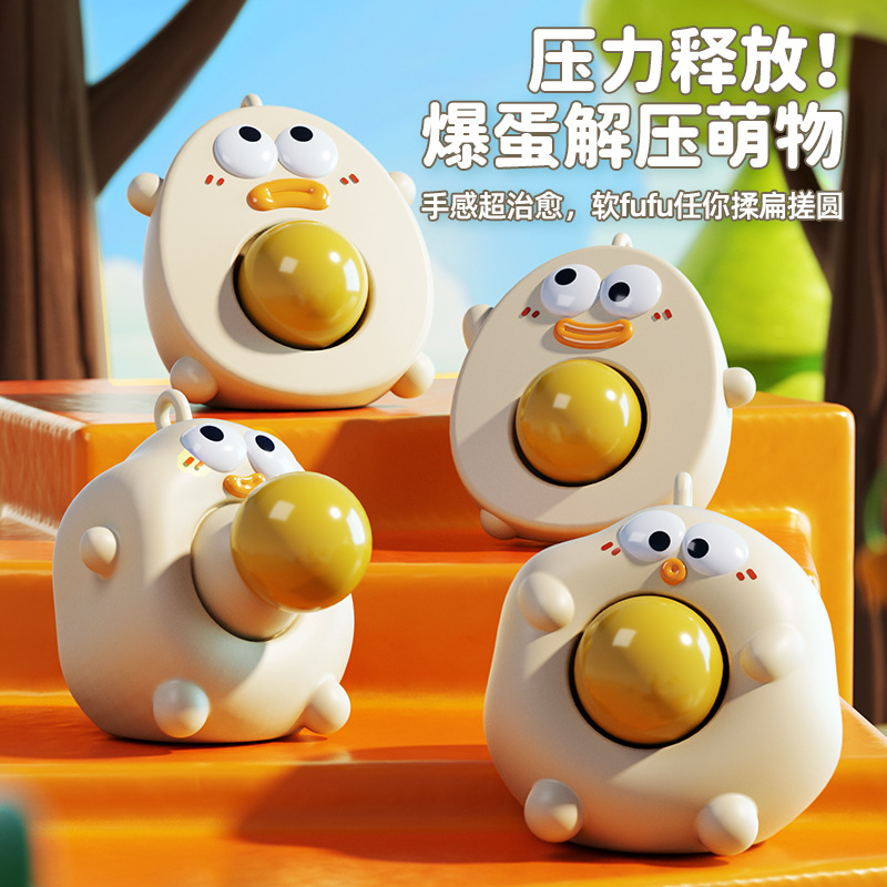 抖音爆款解压捏捏蛋玩具