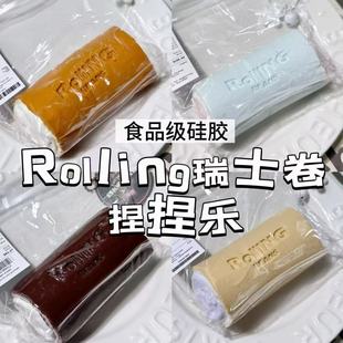 Rolling瑞士卷奶油泥巴捏捏乐食品级硅胶软糯捏捏解压小玩具多色