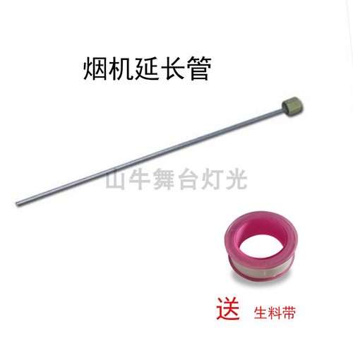 专用延长管配件喷嘴烟雾机