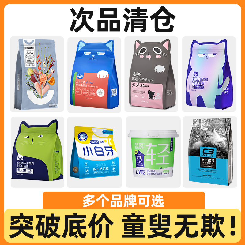 【清仓】wowo猫粮成幼猫麦德氏小壳猫草棒鱼油犬粮冻干生骨肉玩具