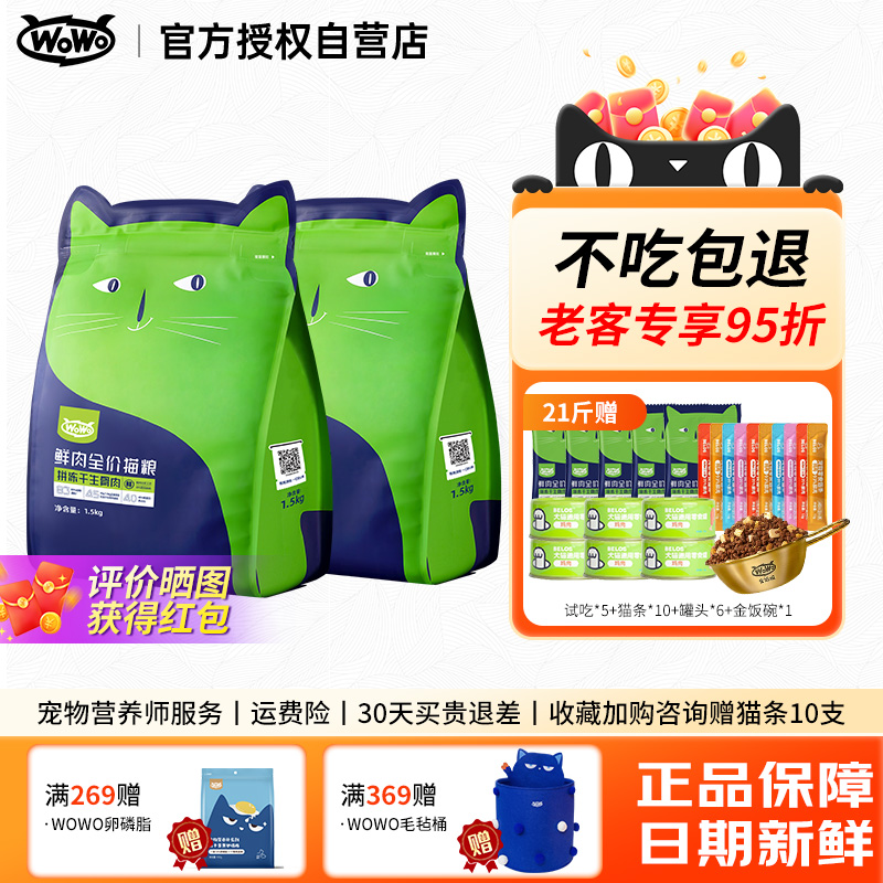 喔喔鲜肉冻干生骨肉猫粮授权店