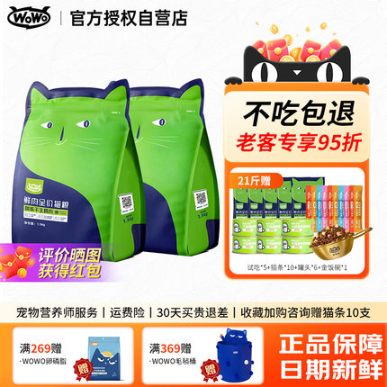 WoWo喔喔鲜肉冻干生骨肉猫粮幼猫成猫全价无谷高营养英短美短布偶