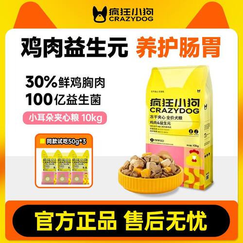 疯狂小狗小耳朵冻干夹心狗粮泰迪比熊金毛幼犬成犬通用10kg20斤