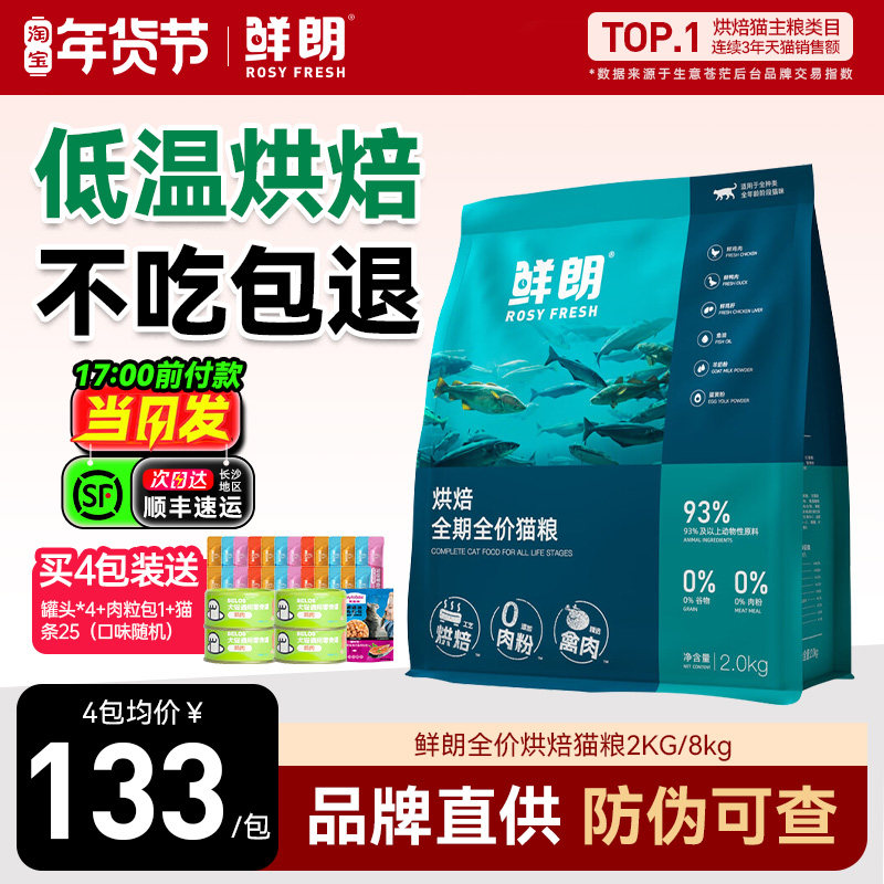 鲜朗低温烘焙猫粮旗舰官方正品成幼兔肉鱼肉鸡肉全价全期鲜郎8KG,宠物/宠物食品及用品,猫全价风干/烘焙粮,淘宝优惠券,粉丝福利购,淘宝优惠卷