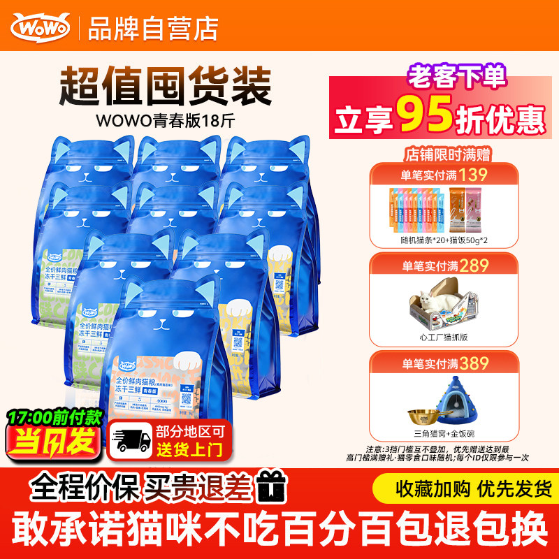 wowo喔喔猫粮冻干全价成幼猫专用官方无谷营养猫咪10kg旗舰20斤