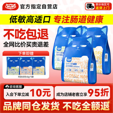 【官方直营】wowo喔喔冻干猫粮成猫无谷英短布偶美短全价猫粮囤货
