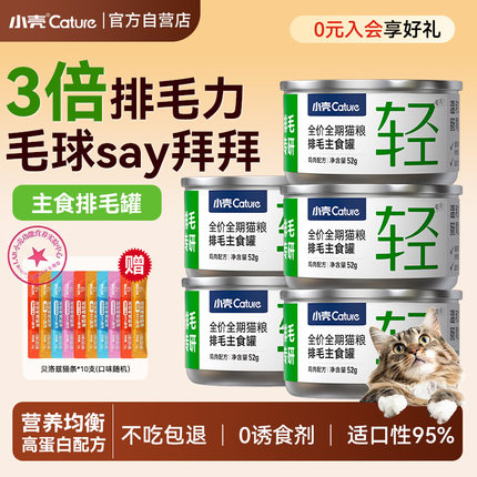 小壳主食排毛罐补水营养增肥官方成幼猫无诱食剂湿粮车前子猫罐头