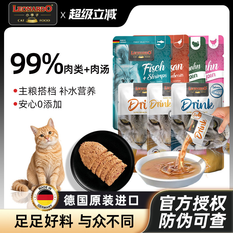 小李子猫用主食餐包补水汤包组合搭配夏天补充营养骗水湿粮包