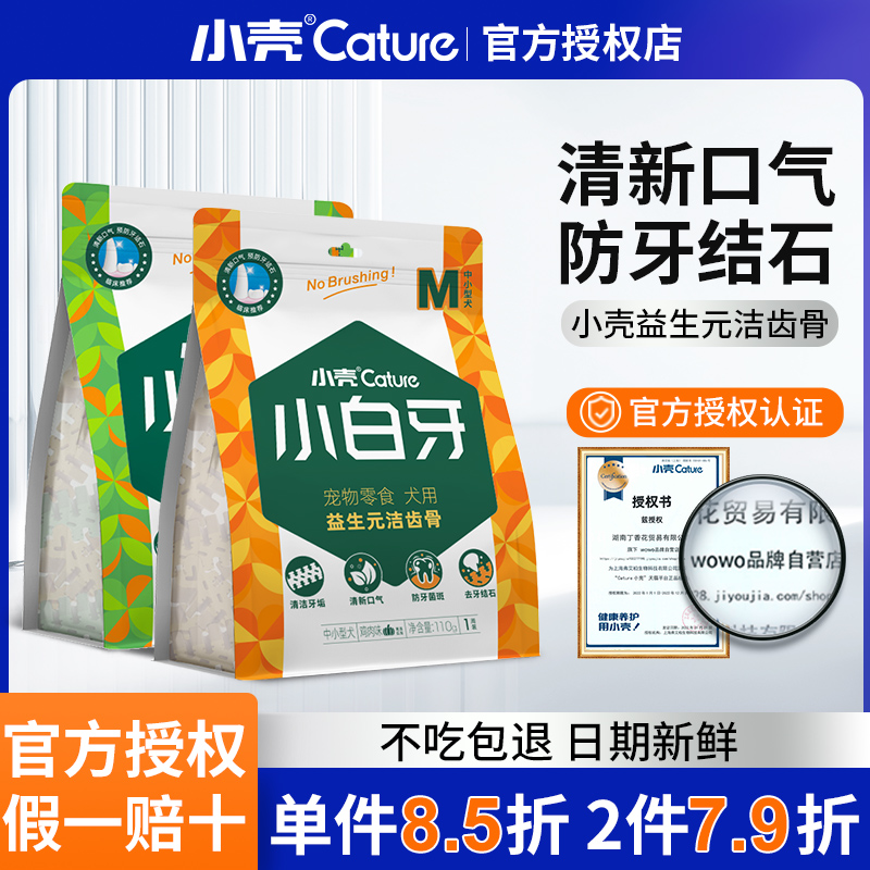 小壳耐咬除口臭骨头磨牙棒