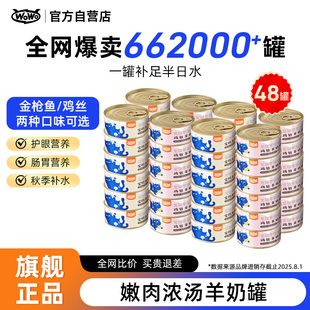 WoWo喔喔羊奶零食汤罐鸡肉金枪鱼补水营养成幼猫罐头猫咪滋补湿粮