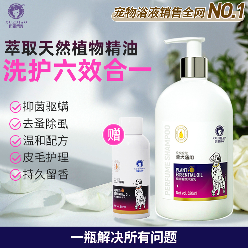 雪貂留香狗狗沐浴露杀菌除臭止痒