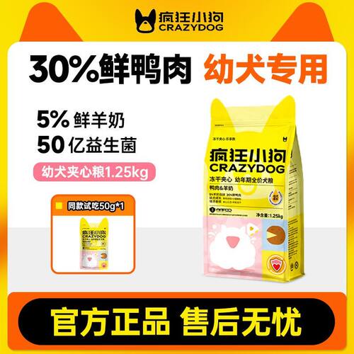 疯狂小狗幼狗幼犬专用狗粮冻干夹心奶糕泰迪比熊大柯基小型犬通用