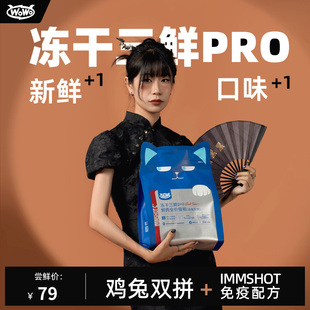 WoWo喔喔冻干鲜肉猫粮pro成猫幼猫全价鸡肉兔肉双拼官方旗舰店