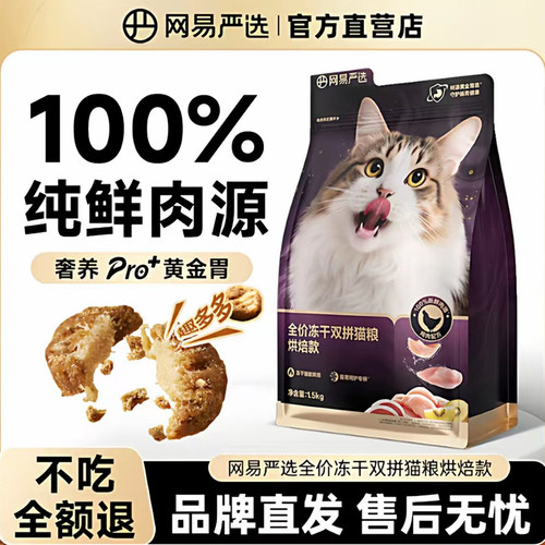 全价冻干双拼烘焙猫粮补充营养用