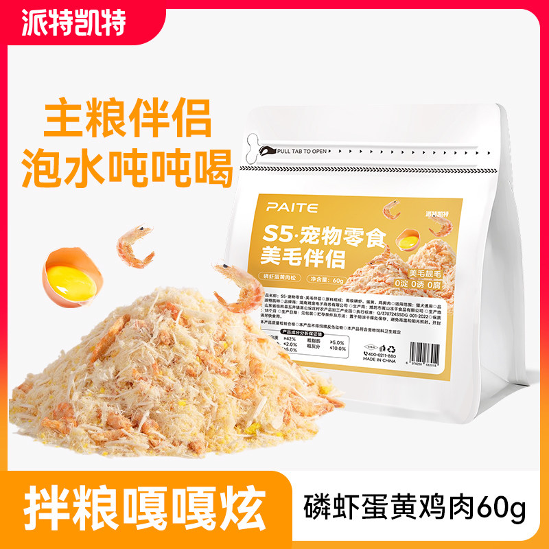 猫咪零食蛋黄磷虾肉松冻干宠物拌粮零食鸡肉冻干卵磷脂幼猫狗零食,宠物/宠物食品及用品,猫冻干零食,淘宝优惠券,粉丝福利购,淘宝优惠卷