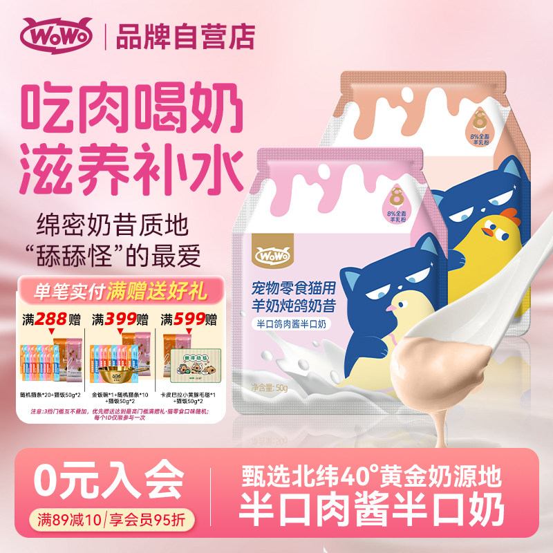 wowo喔喔鲜肉羊奶奶昔包图片