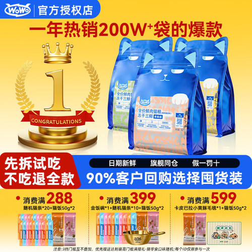 wowo官方自营店猫粮正品假一罚十