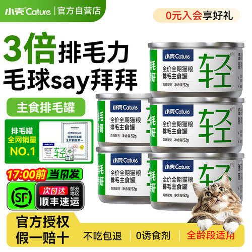 小壳营养轻松排毛罐头低至5元/罐
