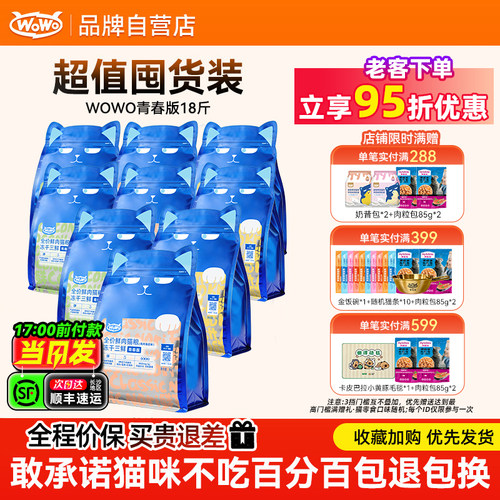 wowo喔喔官方自营全阶段猫粮增肥