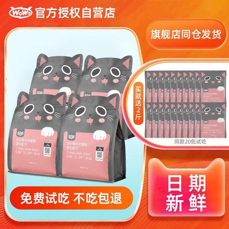 【官方直营】WoWo喔喔幼猫粮奶糕猫咪幼猫专用无谷英短美短布偶