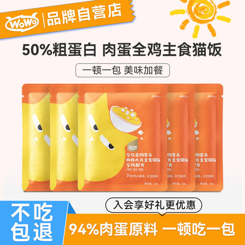 喔喔猫全价湿粮50%粗蛋白