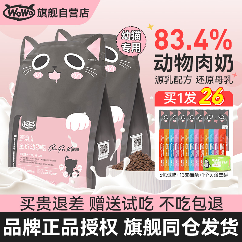 wowo官方正品授权工厂直销