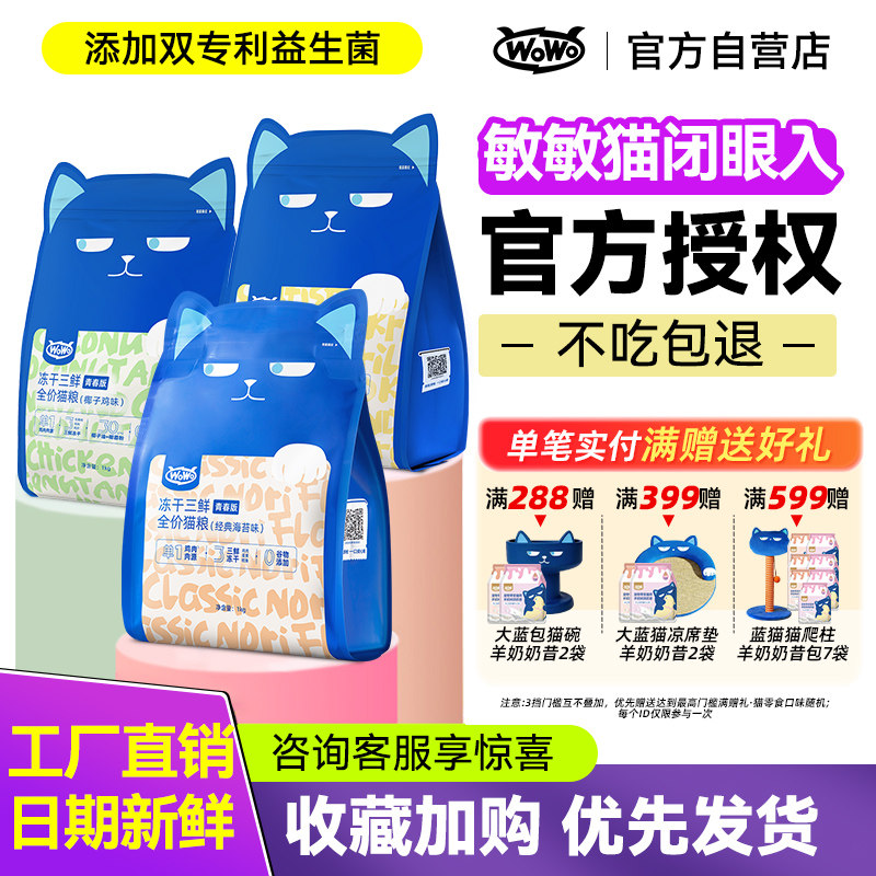 wowo喔喔冻干猫粮成猫无谷高营养全价成年鸡肉猫粮十大旗舰店10kg