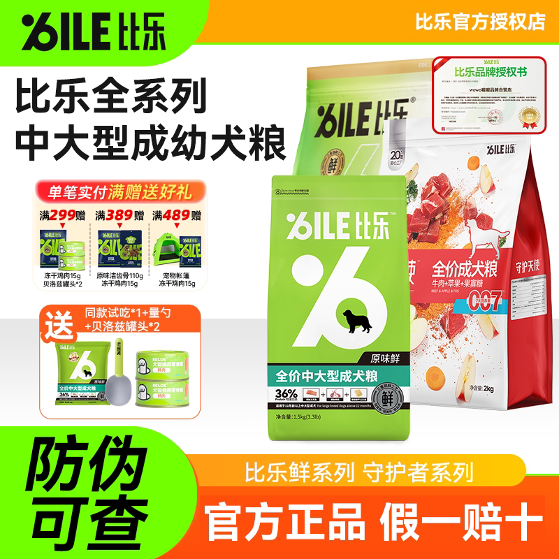 比乐狗粮原味鲜10kg鸭肉梨低敏无谷冻干牛肉苹果成犬通用犬粮15kg图片