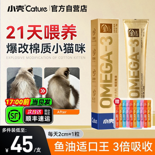 小壳鱼油膏猫咪营养膏幼猫美毛宠物零食靓毛减少掉毛易吸收补充剂