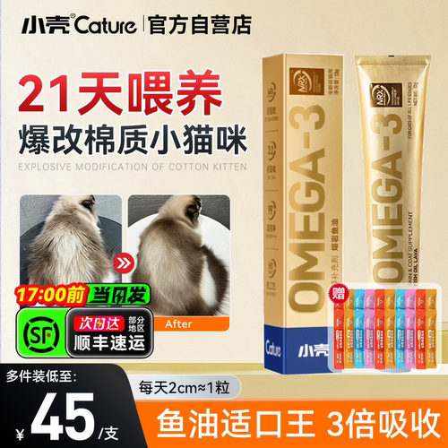 小壳猫咪鱼油膏美毛小分子易吸收
