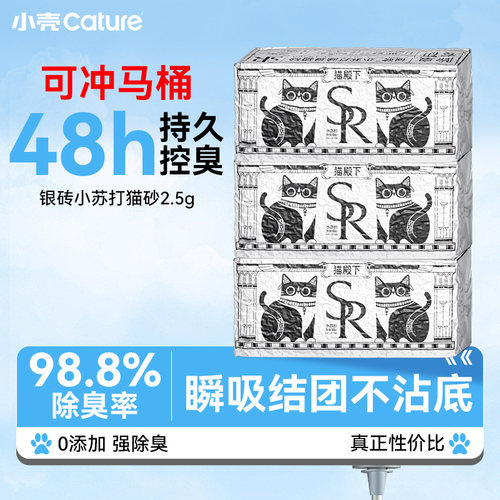 猫殿下奶香小苏打银砖混合猫砂小壳除臭低尘不沾底可冲厕