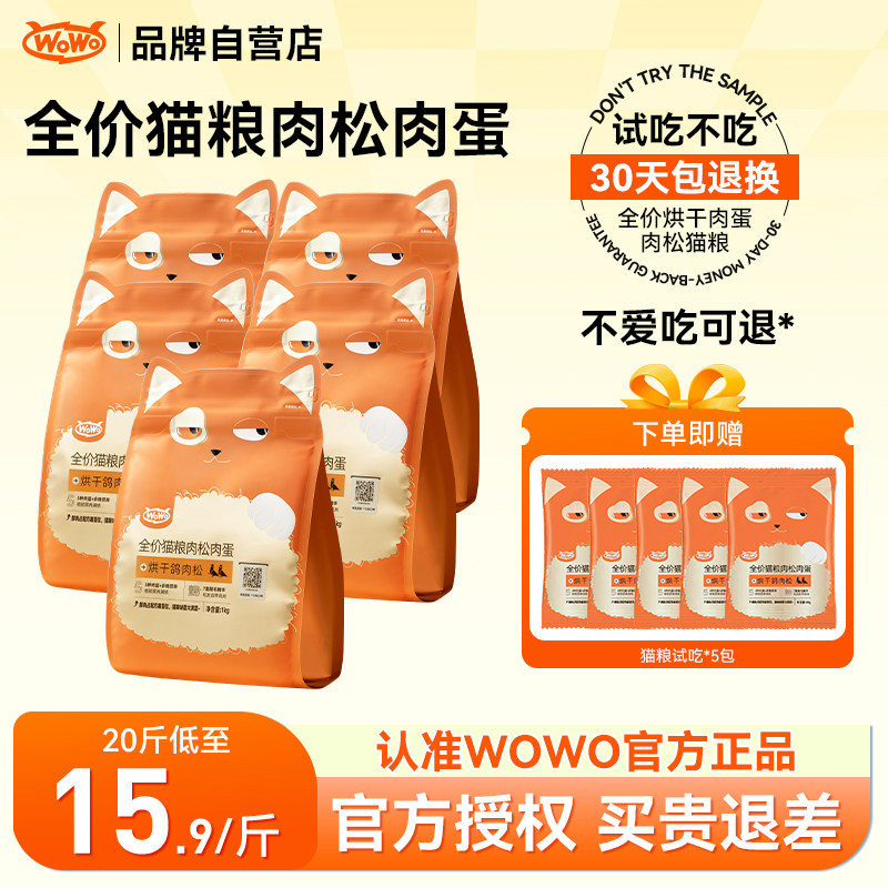 WoWo喔喔全期价猫粮20斤官方正品无谷成猫幼猫10kg试吃装非旗舰店