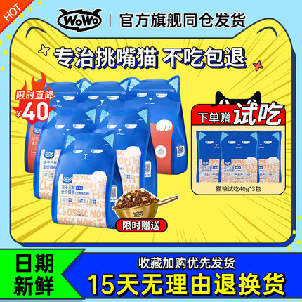 wowo喔喔冻干猫粮成幼猫专用全价无谷20斤发腮10kg旗舰店官方正品