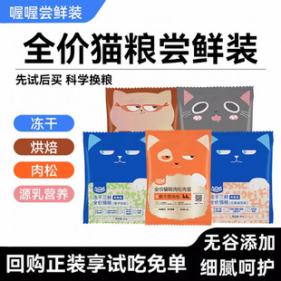 WoWo猫粮试吃装喔喔冻干经典三鲜全阶段成猫粮无谷高蛋白幼猫粮
