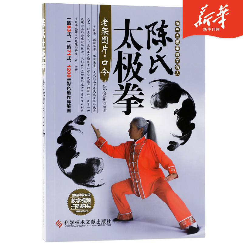 陈氏太极拳嫡宗传人陈氏太极拳老架图片.