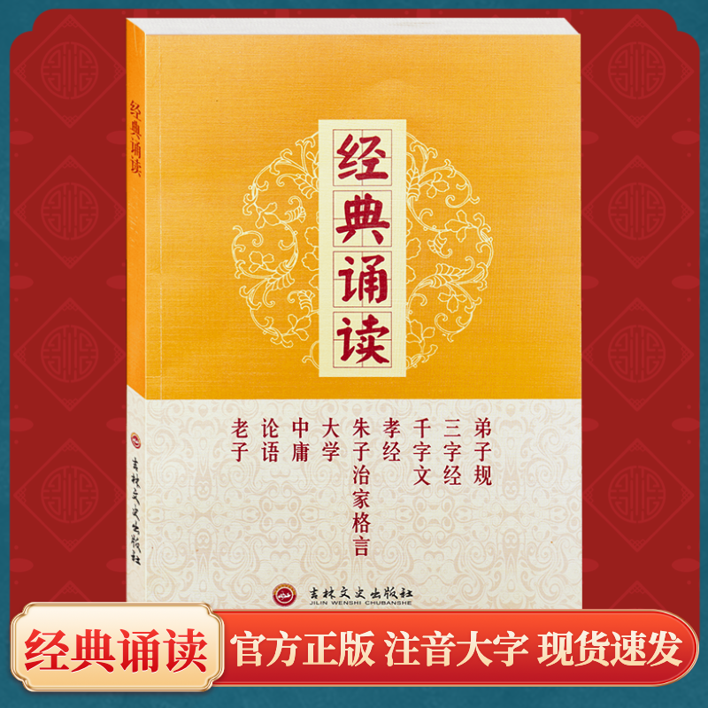 弟子规三字经千字文孝经朱子治家格言大学中庸论语老子经典诵读简体注音横版国学经典读诵书籍个别古今字对照原文无删减 书籍/杂志/报纸 自由组合套装 原图主图