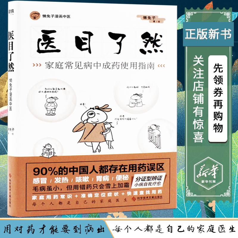 每个人都是自己的家庭医生