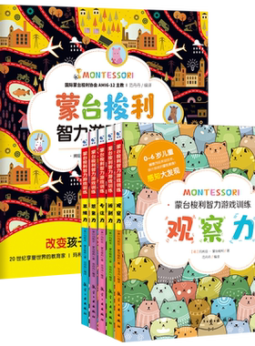 全5册蒙台梭利智力游戏训练书籍0-6岁蒙台梭利早教全书思维培养儿童专注力思维训练家庭训练认知蒙氏手册教育孩子育儿书籍父母精选